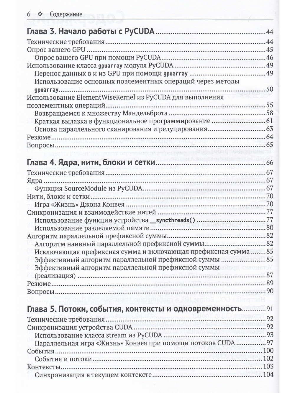 Программирование GPU при помощи Python и CUDA