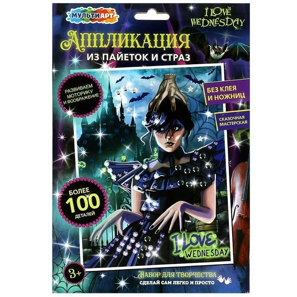 Аппликация из пайеток и страз "Венсдей" 17*23см. GEMSEQ-WED (Мультиарт)