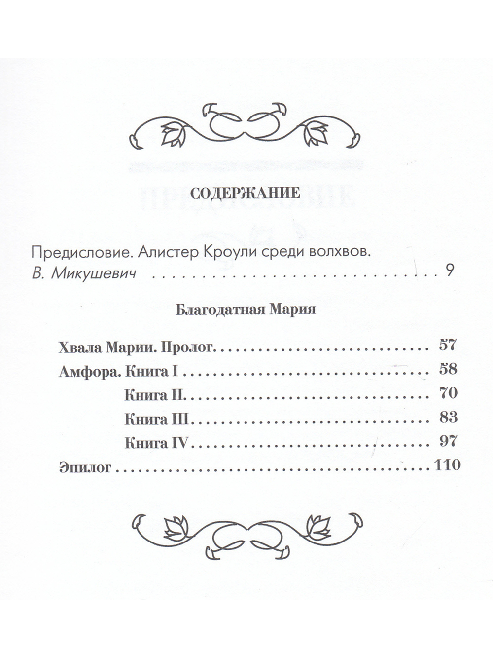 Благодатная Мария