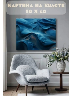 Картина на стену 40 X 50 Абстракция