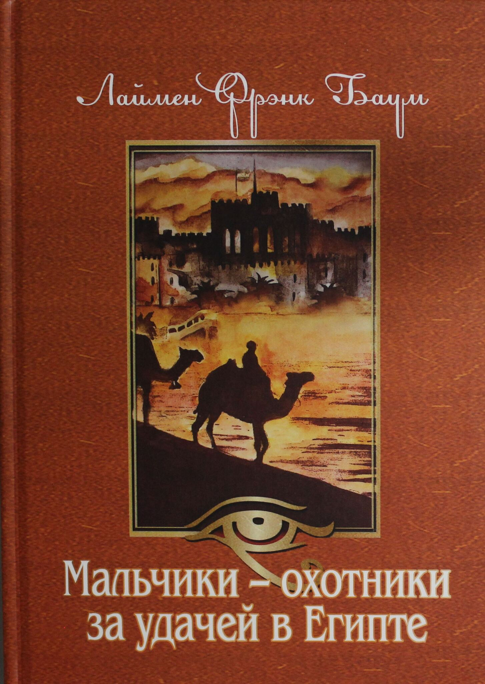 Мальчики - охотники за удачей в Египте