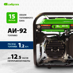 Генератор бензиновый Сибртех БС-2500