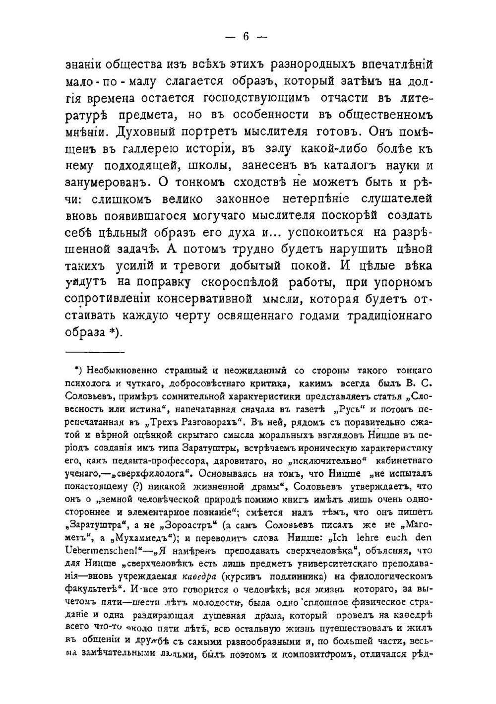 Трагедия Ницше | Рачинский Григорий Алексеевич