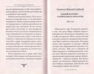 Если тревожит грех блудный