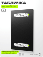 Табличка Обслуживание посетителей, на дверь и стену, информационная и мультиязычная (русский, английский, китайский), серия GLOBAL, 25х15 см, Айдентика Технолоджи