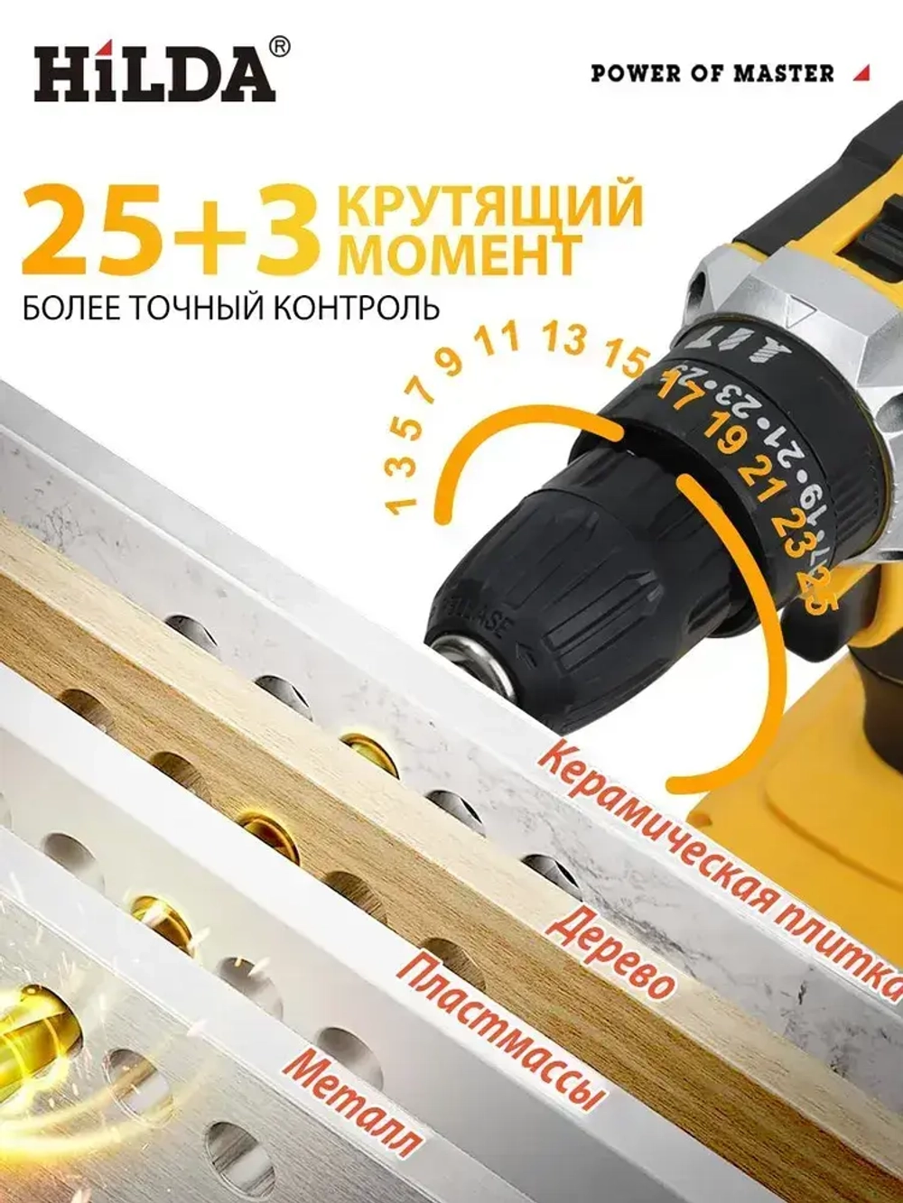 HILDA дрель шуруповерт аккумуляторная 25+3 Режима