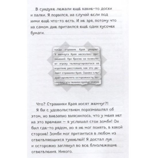 Книга Дневник Стива. Книга 6. Секретные МУ-Утериалы