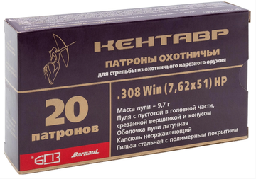 ПАТРОН ДЛЯ ГРАЖДАНСКОГО ОРУЖИЯ 7,62Х51 [HP ЛАТ 9,7 Г ПОЛИМЕРН.ПОКРЫТИЕ КЕНТАВР БПЗ]