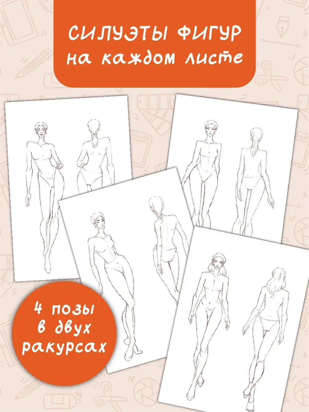 Блокнот модельера