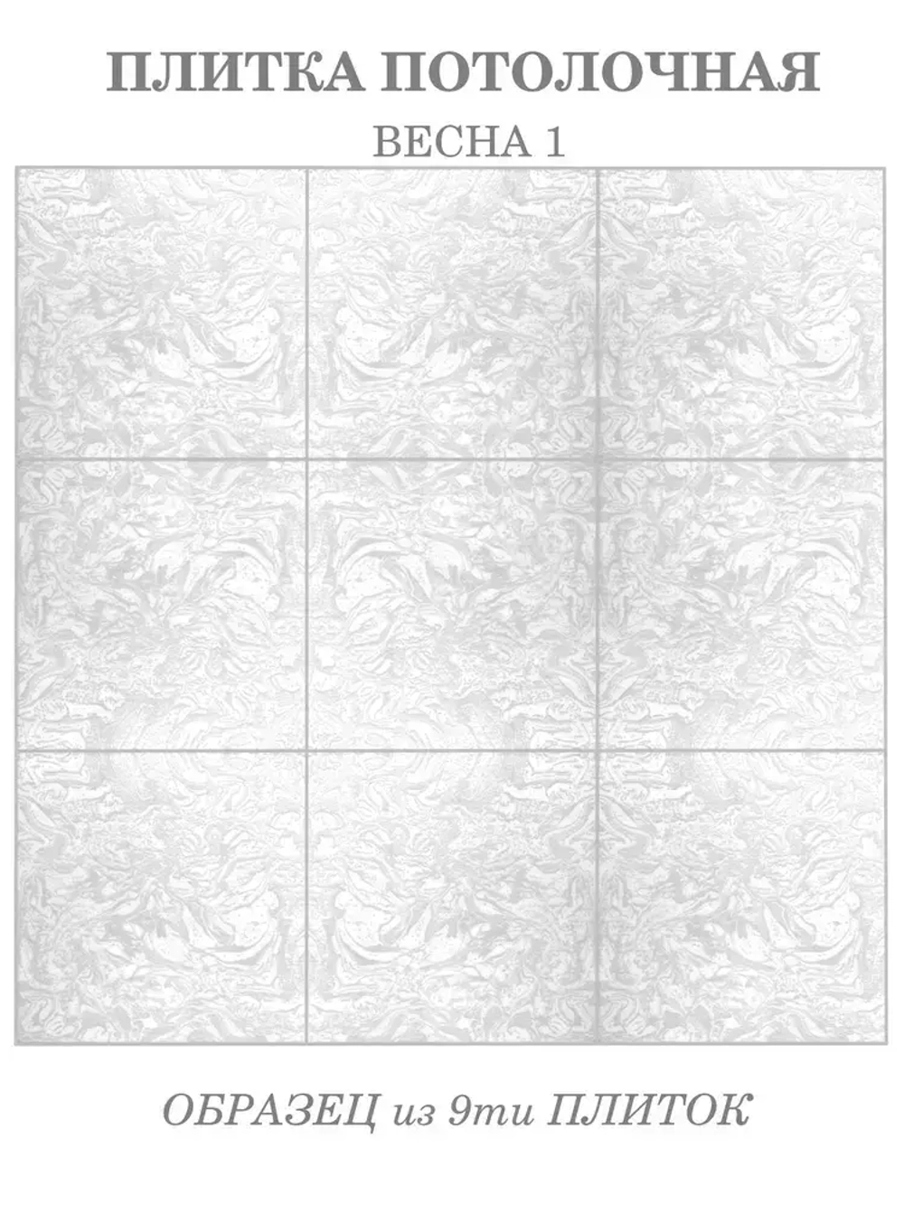 Плитка потолочная из пенопласта с рисунком экструдированная серая Потолочные панели имитация декоративной штукатурки