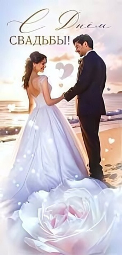 Конверт для денег "С днем свадьбы!" 90-1445