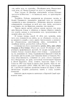 Скорбная памятка | Нет автора