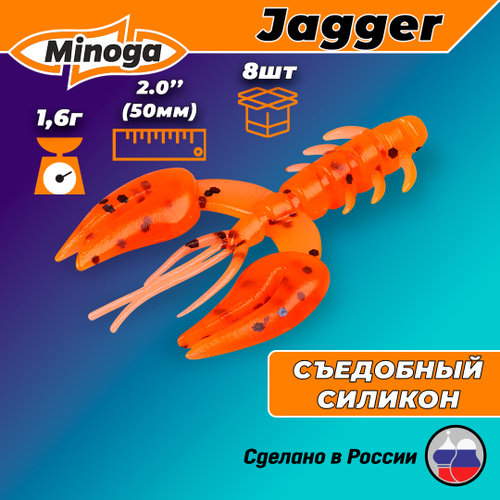 Силиконовая приманка JAGGER 2,0"(8шт) 50мм, цвет 023