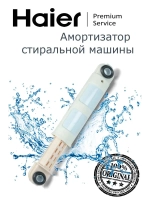 амортизатор 0530058197 (0530078765) Haier