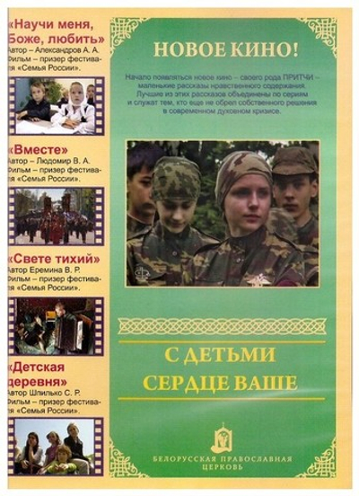 DVD-С детьми сердце ваше. 4 фильма призера фестиваля «Семья России»