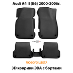 Автомобильные коврики ЭВА с бортами для Audi A4 II (B6) 2000-2006г.