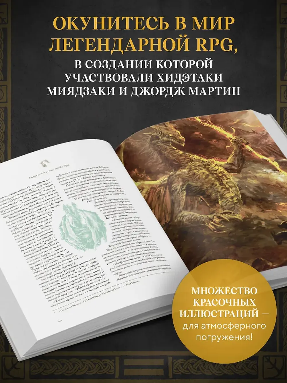 Мифология Elden Ring. Дар благодати