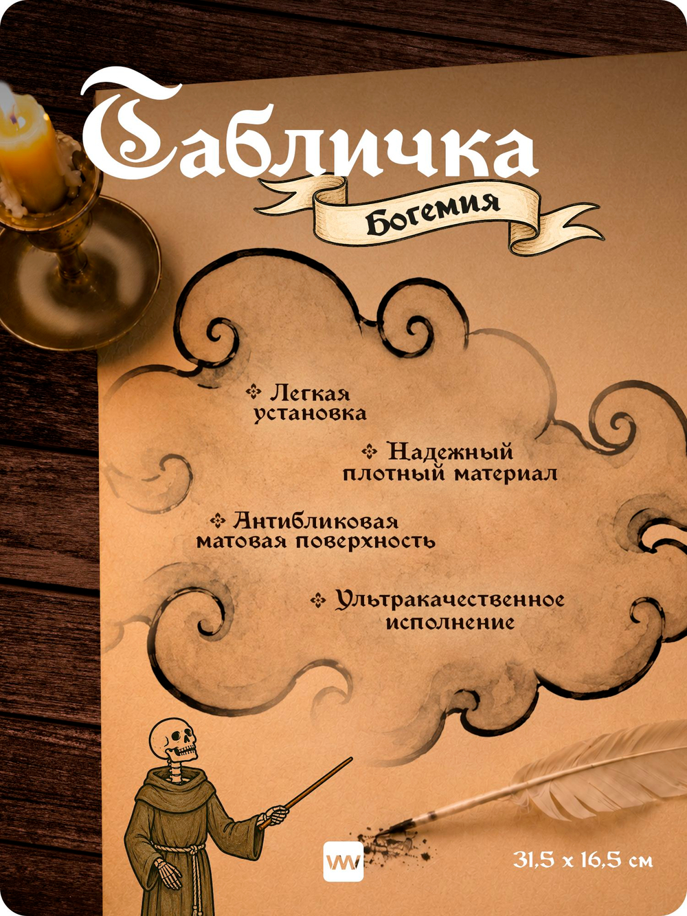 Табличка "Ведется видеонаблюдение"" на дверь, на стену, стилизованная средневековье, для паба, бара, игровой комнаты, прикольная для офиса, общественного места, магазина, Богемия, Айдентика Технолоджи