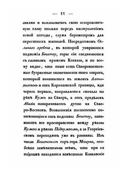 Картина Кавказского края принадлежащего России, и сопредельных оному земель. Часть 2 | Платон Зубов