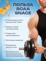 БЦАА BCAA  для набора мышечный массы энергетик