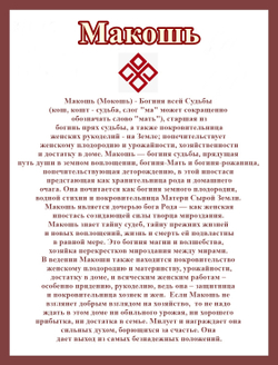 Доска разделочная Макошь
