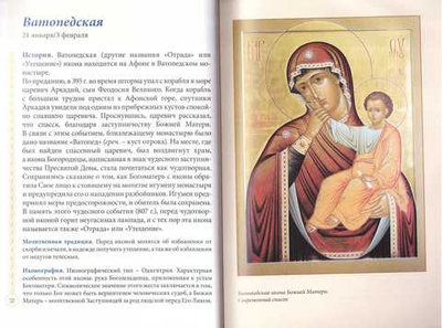 Мати, рождшая Бога. Чудотворные иконы Божией Матери