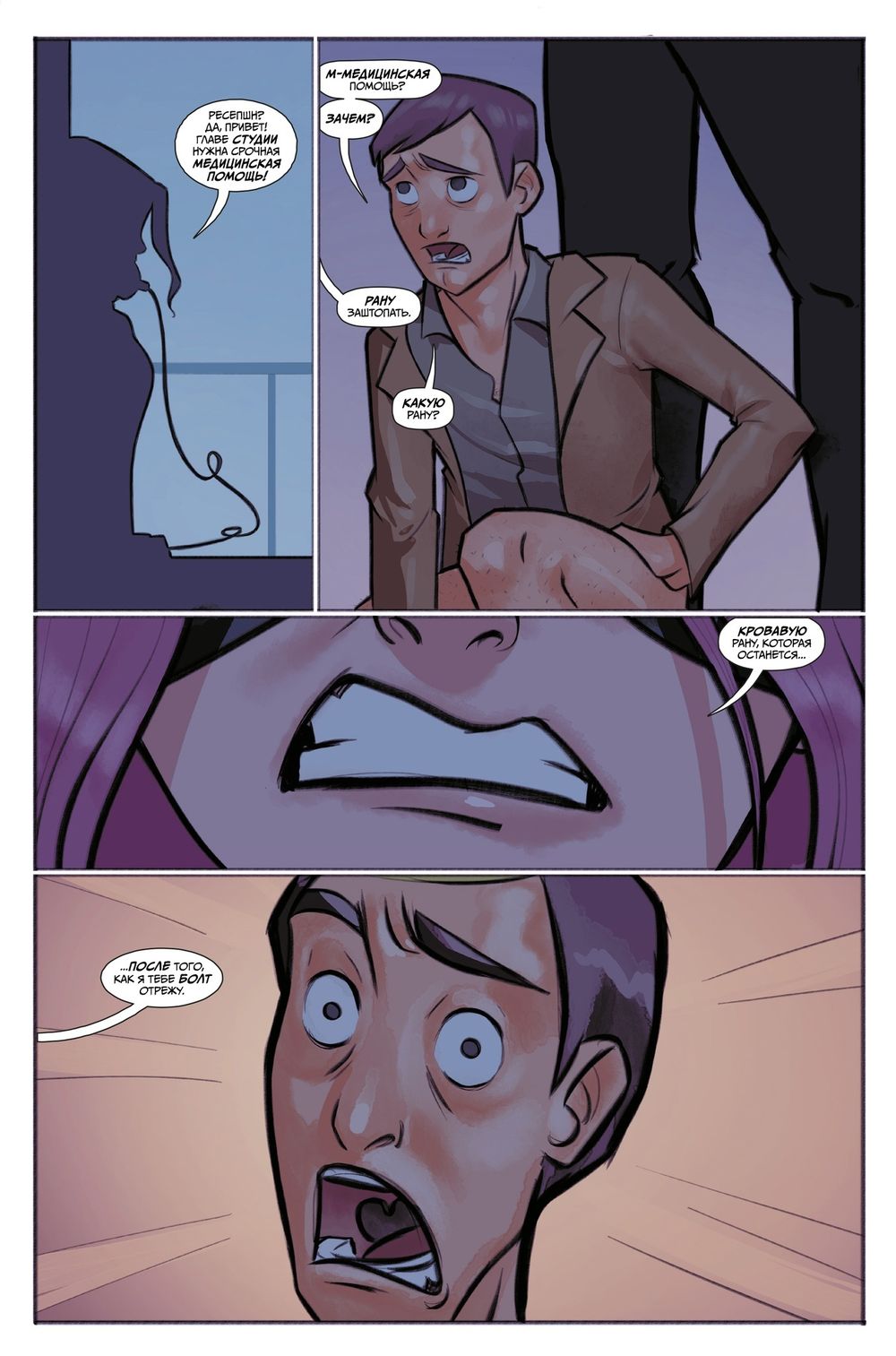 Комикс Убивашка в Голливуде