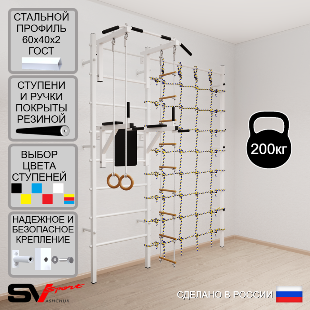 Шведская стенка Sv Sport усиленная 6780 (Турник стандарт/Брусья/Кольца/Лестница/Канатный лаз)