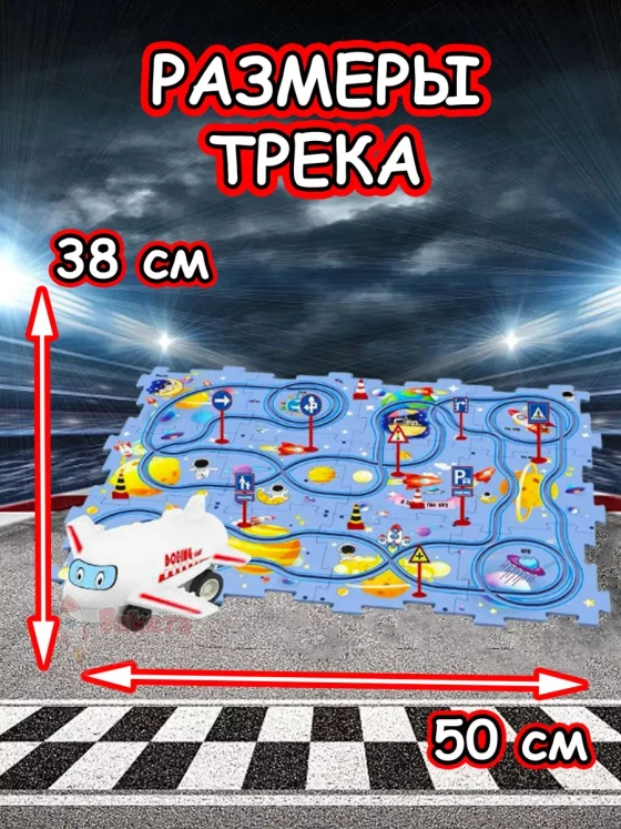 Автотрек с машинками интерактивный пазл детский развивающий