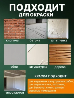 Краска моющаяся для наружных и внутренних работ, FinM
