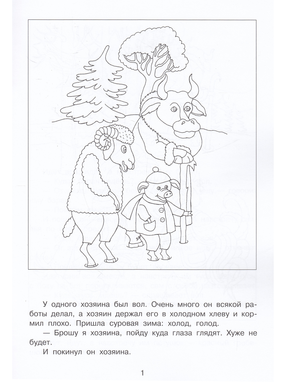 Зимовье зверей
