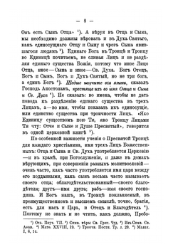 Беседы о боге творце и промыслителе мира, говоренные в Кронштадтском Андреевском соборе протоиереем Иоанном Сергиевым | Иоанн Кронштадтский