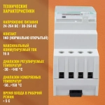Реле контроля температуры RT-823 50-260В 16А 1P IP20 (от +60 до +95 град.C; выносной датчик с термоус. проводом)