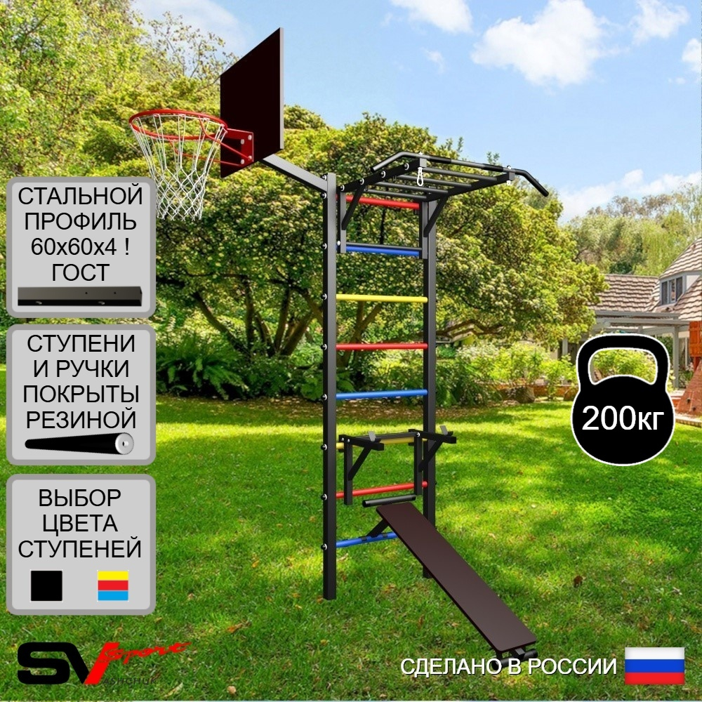 Уличная шведская стенка Sv Sport У468К (Турник-Рукоход/Стойка/Скамья/Щит баскет)