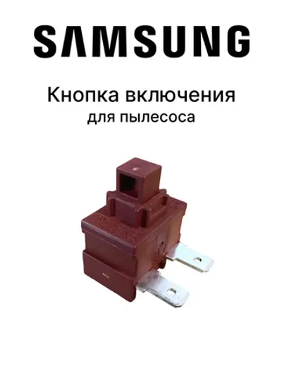 Кнопка (ручка регулировки) для пылесоса - 3403-001124 Samsung