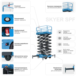 Подъемник самоходный электрический ножничный ведомый SKYER SPF1305