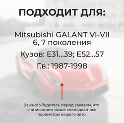 Ремкомплект ограничителей дверей Mitsubishi GALANT (VI-VII) E31...39; E52...57 (4 двери, тип 7) 1987-1998