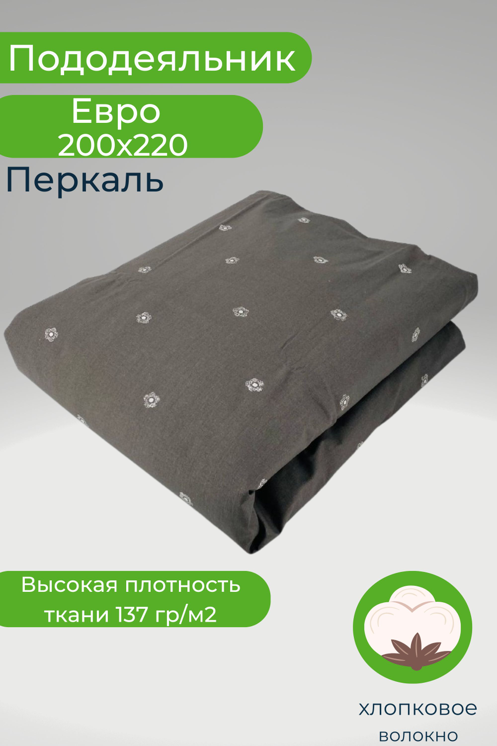 Пододеяльник 2 спальный 175х210 Хлопок, Бязь Зеленые узоры