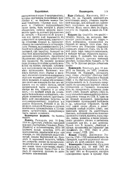 Музыкальный словарь. К-Н | Г. Риман