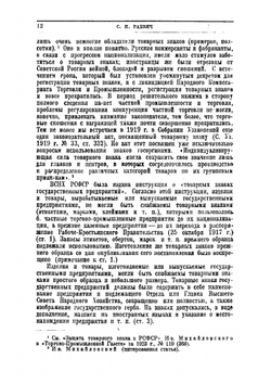 Исключительные права: право на товарные знаки, промышленные образцы, изобретения, авторское право | Раевич Сергей Иванович