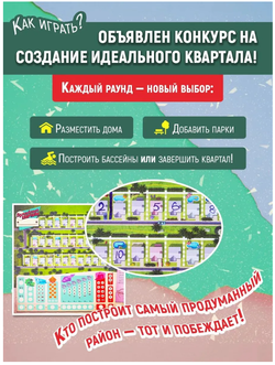 Настольная игра "Бумажные кварталы"