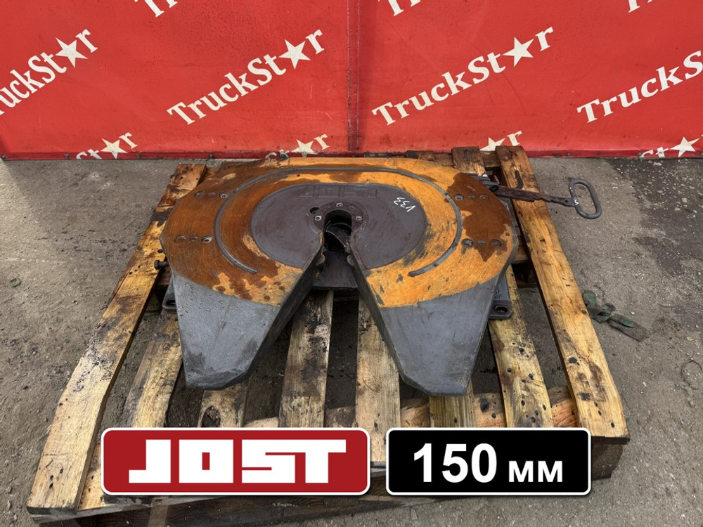 Седло JOST 150мм