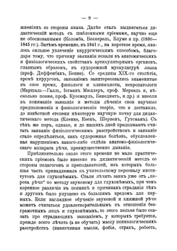 Клиника и психотерапия заикания | Неткачев Григорий Дмитриевич