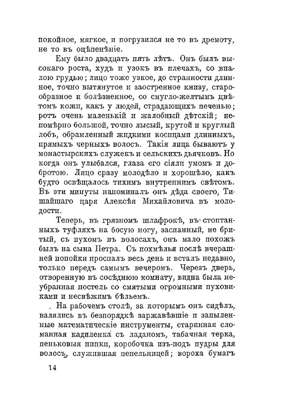 Антихрист Петр и Алексий. Том 1 | Д. С. Мережковский