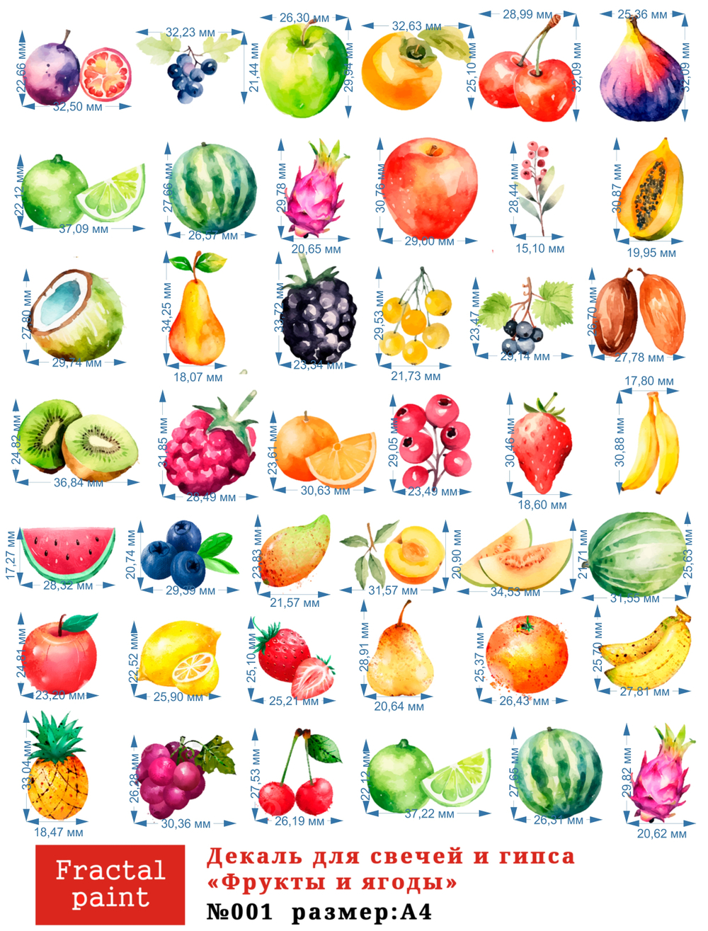 Трансфер переводной - декаль для свечей и гипса фрукты, ягоды 001
