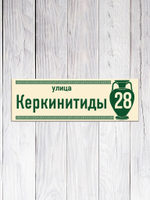 адресная табличка для дома