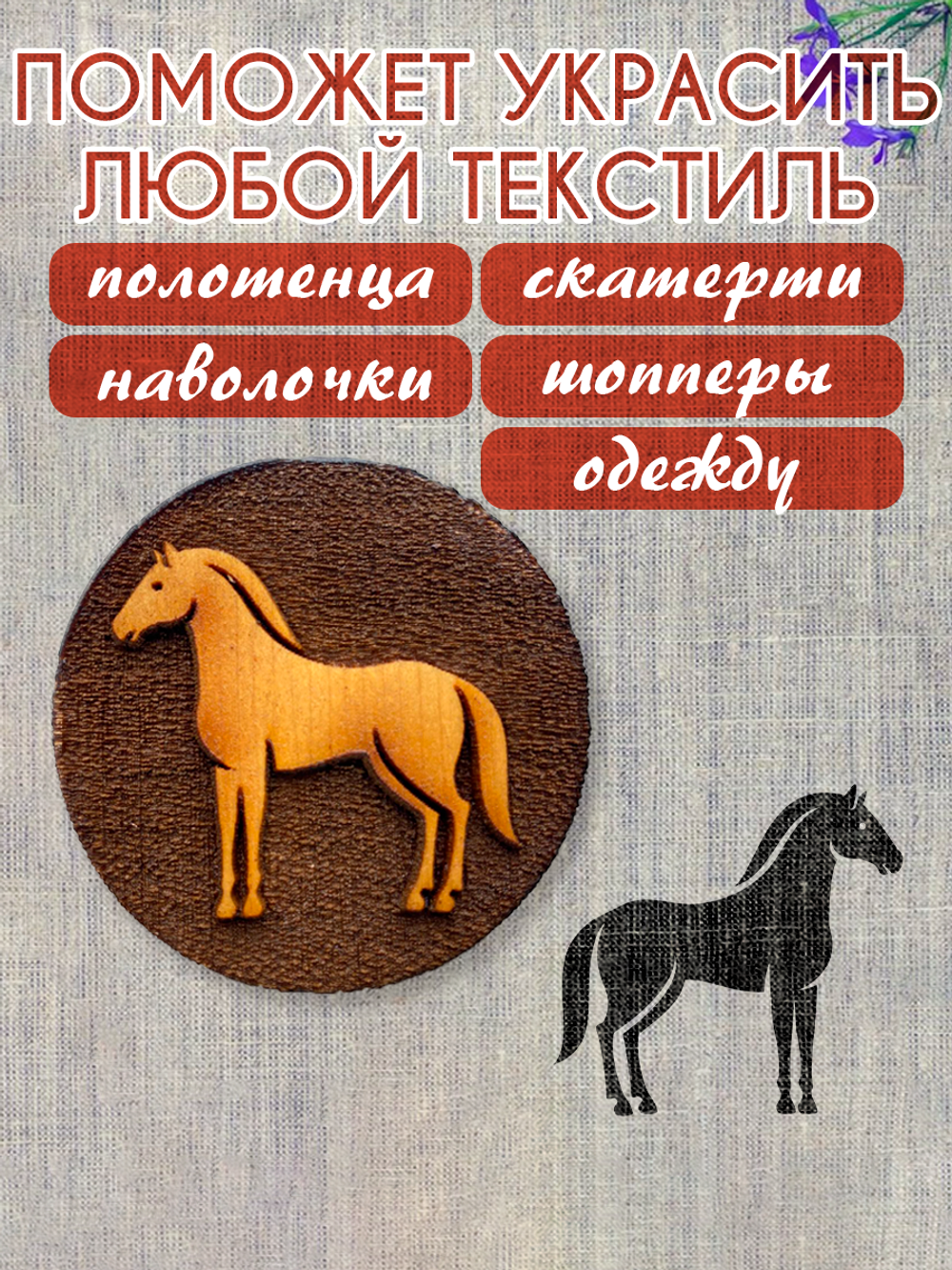 Деревянный штамп 266