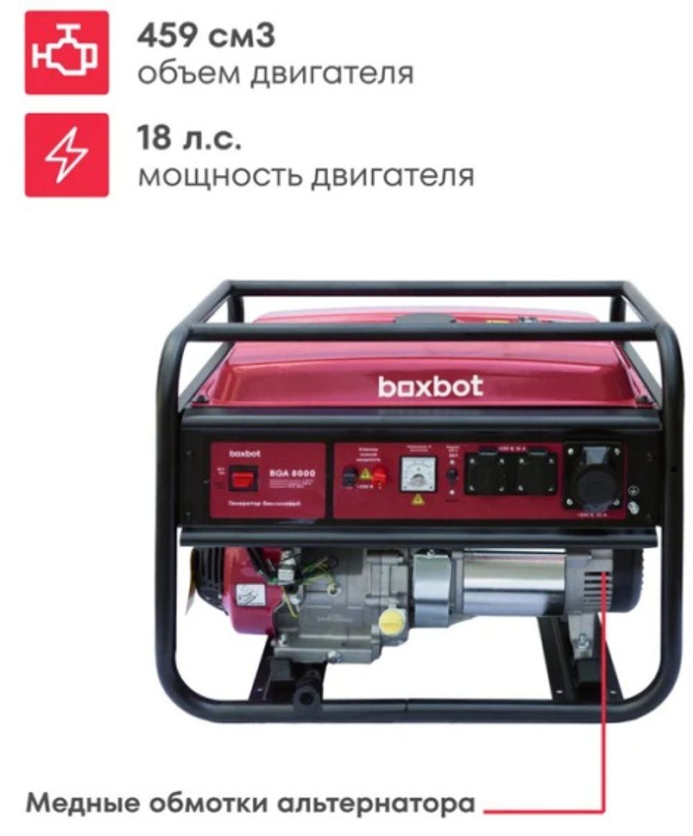 Генератор бензиновый Boxbot BGA 8000