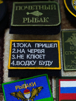 Шеврон Тока пришел...