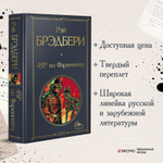 451' по Фаренгейту. Рэй Брэдбери